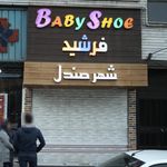 فرشید