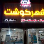 هایپر گوشت امیر