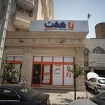 فروشگاه هفت