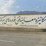مرکز معاینه فنی خودرو
