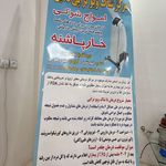 فيزيوتراپي جغتايي