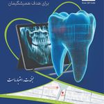 کلینیک دندانپزشکی تهرانپارس