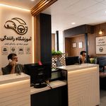 آموزشگاه رانندگی رحیمی
