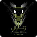 پینت بال قم باشگاه ژنرال