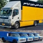 اتوبار باربری ظریف بار زیبا بار