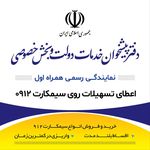 دفتر پیشخوان خدمات دولت حسینی