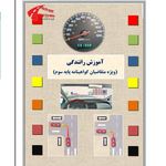 آموزش رانندگی ر R