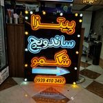 پیتزا ساندویچ شکمو