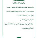 کلینیک رواندرمانی آنلاین کوچ