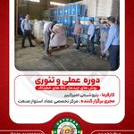 مرکز تخصصی عماد استوار صنعت