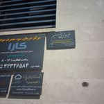 کلینیک فیزیوتراپی تسنیم