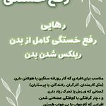 ماساژ زن روز