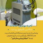 کلینیک زیبایی سان