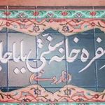 رستوران ایرانی بابا حاجی 