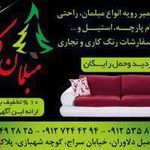 تولید کننده و تعمیرات مبلمان کاج