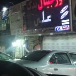 لوازم یدکی زارع