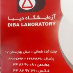 آزمایشگاه دیبا
