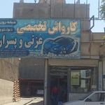 کارواش تخصصی عزتی وپسران