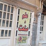 آموزشگاه فنی و حرفه ای چرتکه
