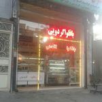 شیرینی و باقلوای اقدمی