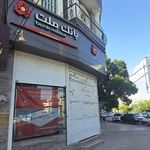 بانک ملت شعبه اربابی کرمانشاه