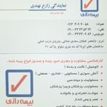 بیمه رازی