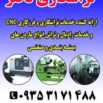 خم و برش احسان