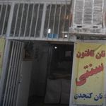 نان تافتون سنتی