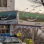سوپرمارکت میری