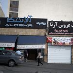 ویتامینه آلاسکا