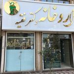 داروخانه دکتر برزین