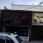 مسکن کلاسیک