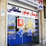 پارسیان موتور سلطانی