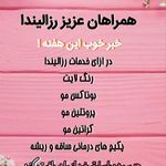 سالن زیبایی رزالیندا با مدیریت الهه شیرعلی