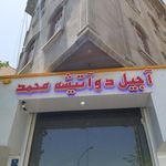 آجیل دو آتیشه