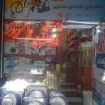 تجهیزات طبی ورزشی سامان