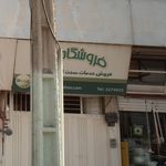 فروشگاه آبی