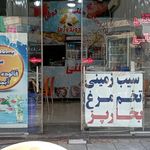بستنی منصور