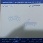 تهران پیک