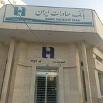 ایستگاه اتوبوس بانک صادرات