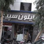 نایلون سپید