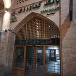 بانک کشاورزی شعبه گلبهار اصفهان