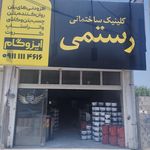 کناف ایران
