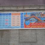 مجموعه ورزشی میلاد