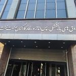 صندوقهای بازنشستگی   پس انداز و رفاه کارکنان صنعت نفت