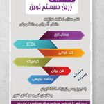 آموزشگاه زرین سیستم