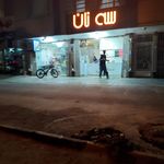 نانوایی