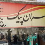 تهران پیک