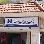 ایستگاه اتوبوس بانک صادرات