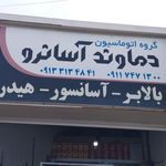 کناف ایران